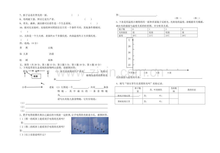 教科版五年级上册科学期中试题.doc_第2页