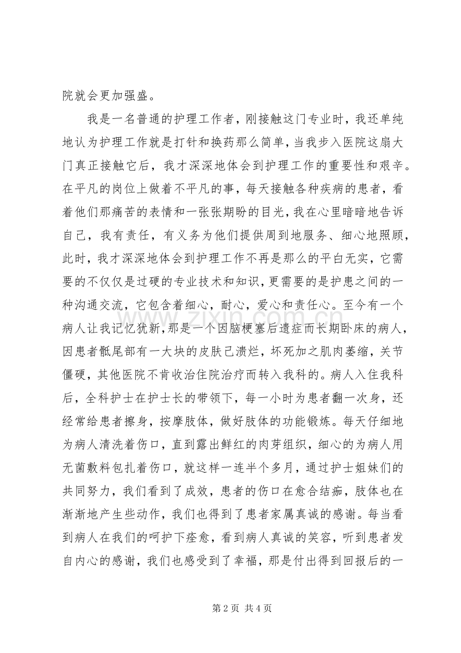 爱岗敬业无私奉献——学习体会心得.docx_第2页