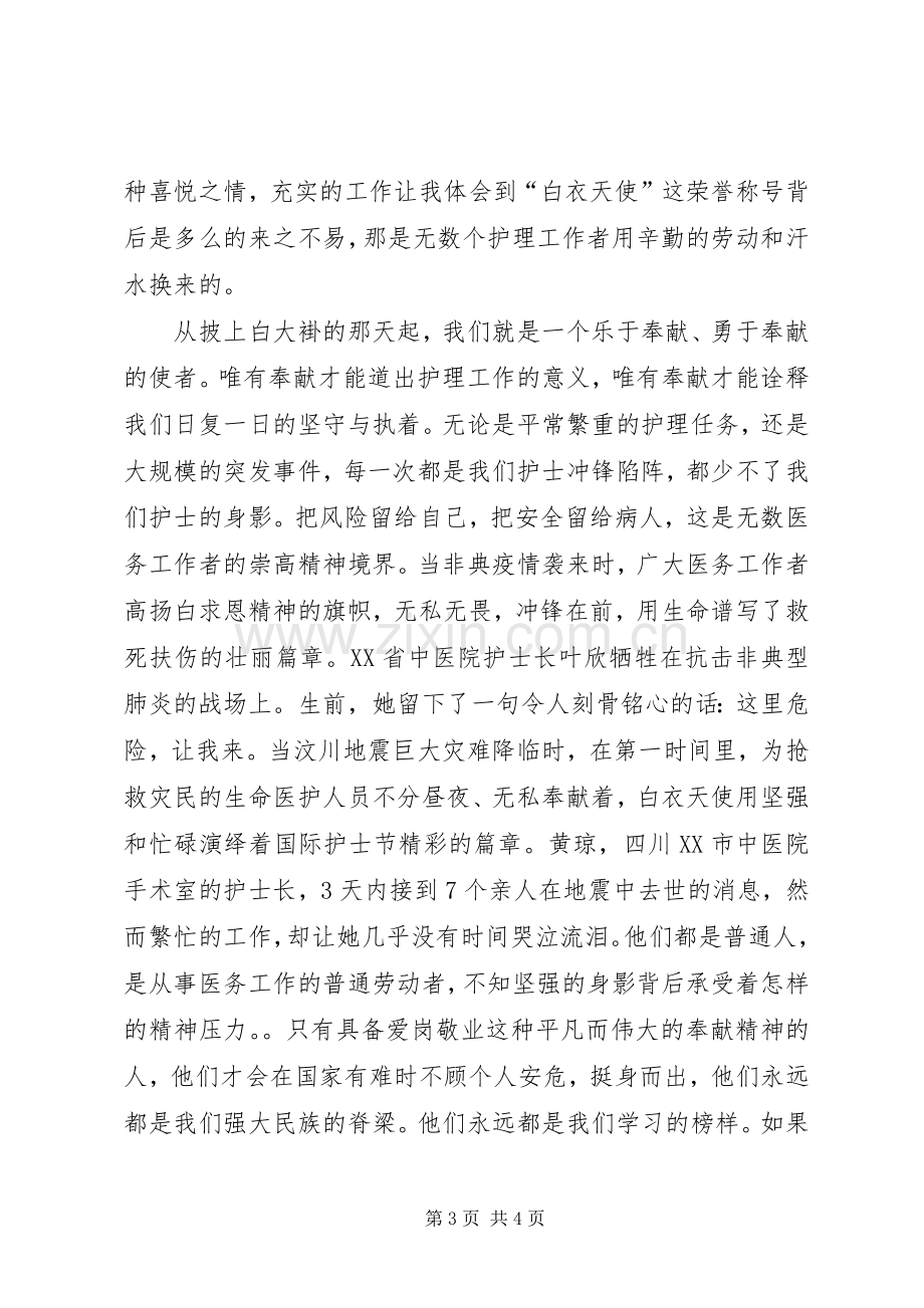 爱岗敬业无私奉献——学习体会心得.docx_第3页