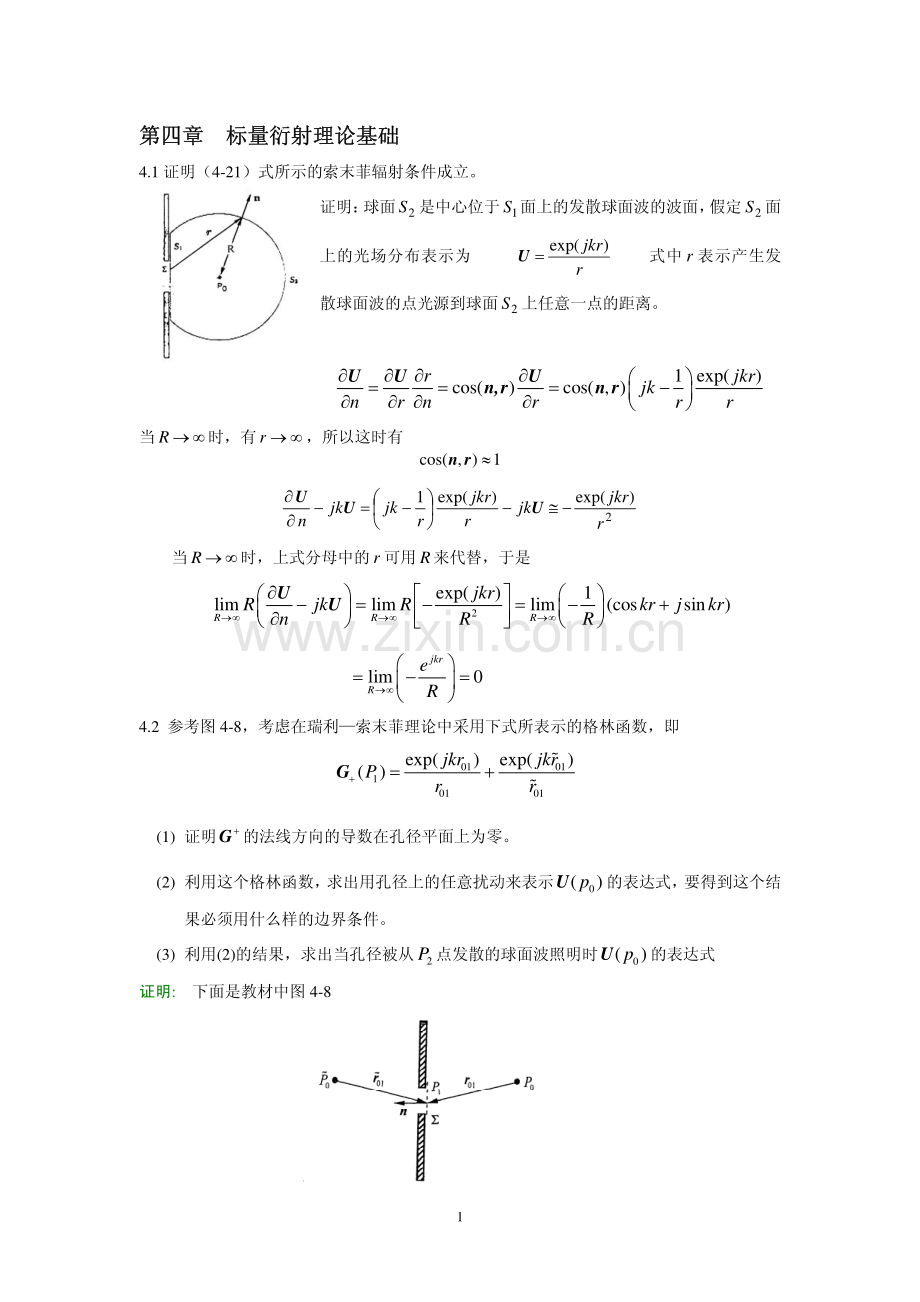 高等光学教程-第4章参考答案.pdf_第1页