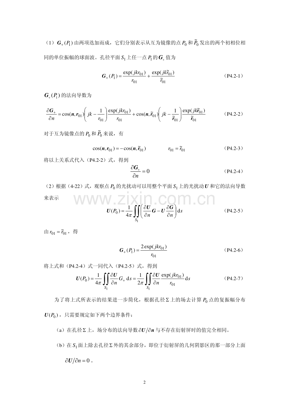 高等光学教程-第4章参考答案.pdf_第2页