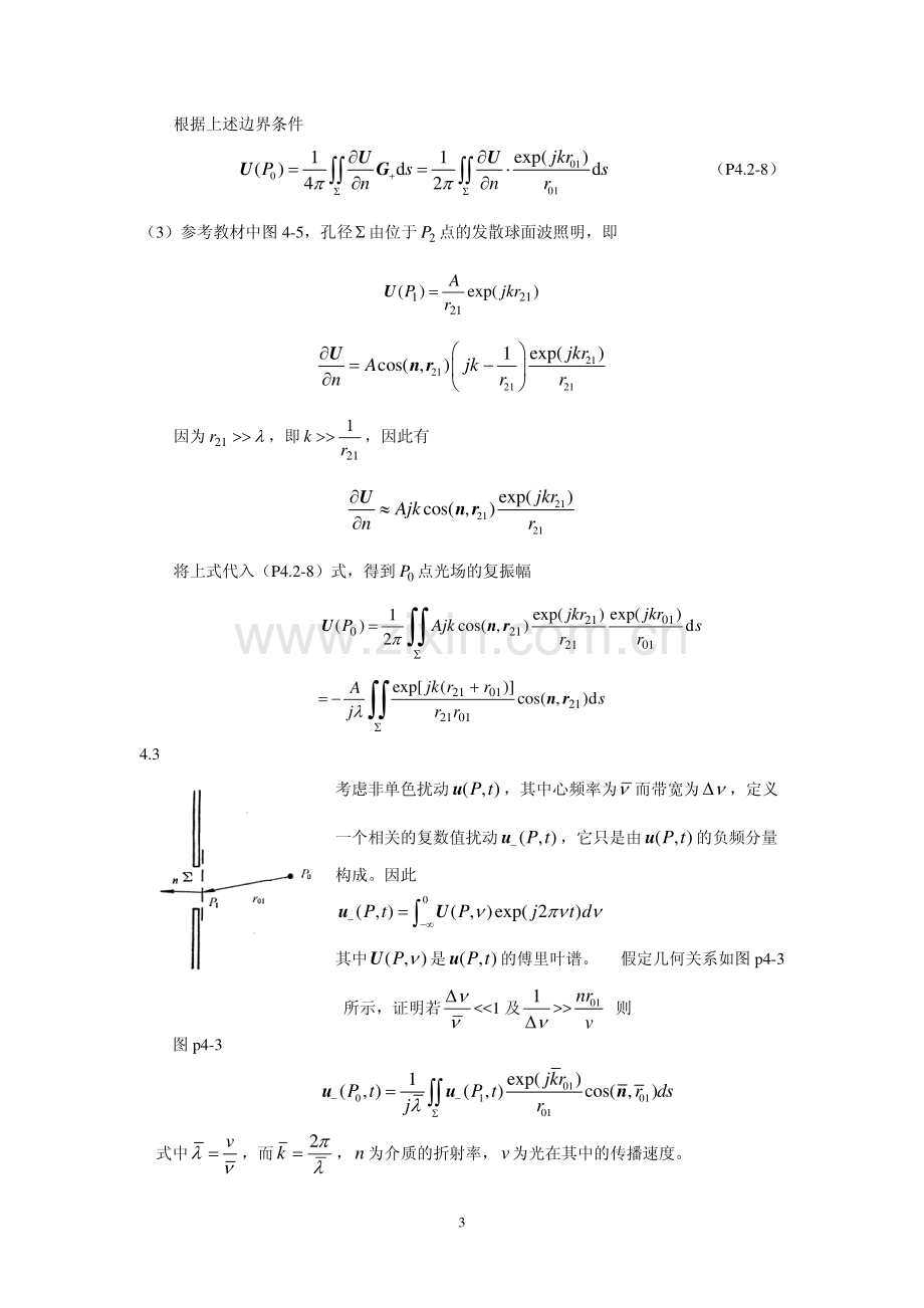 高等光学教程-第4章参考答案.pdf_第3页