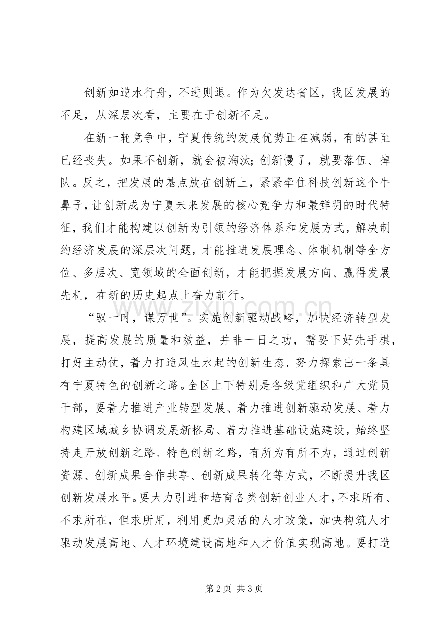 学习贯彻宁夏自治区第十二次党代会精神体会心得：大力实施生态立区战略.docx_第2页