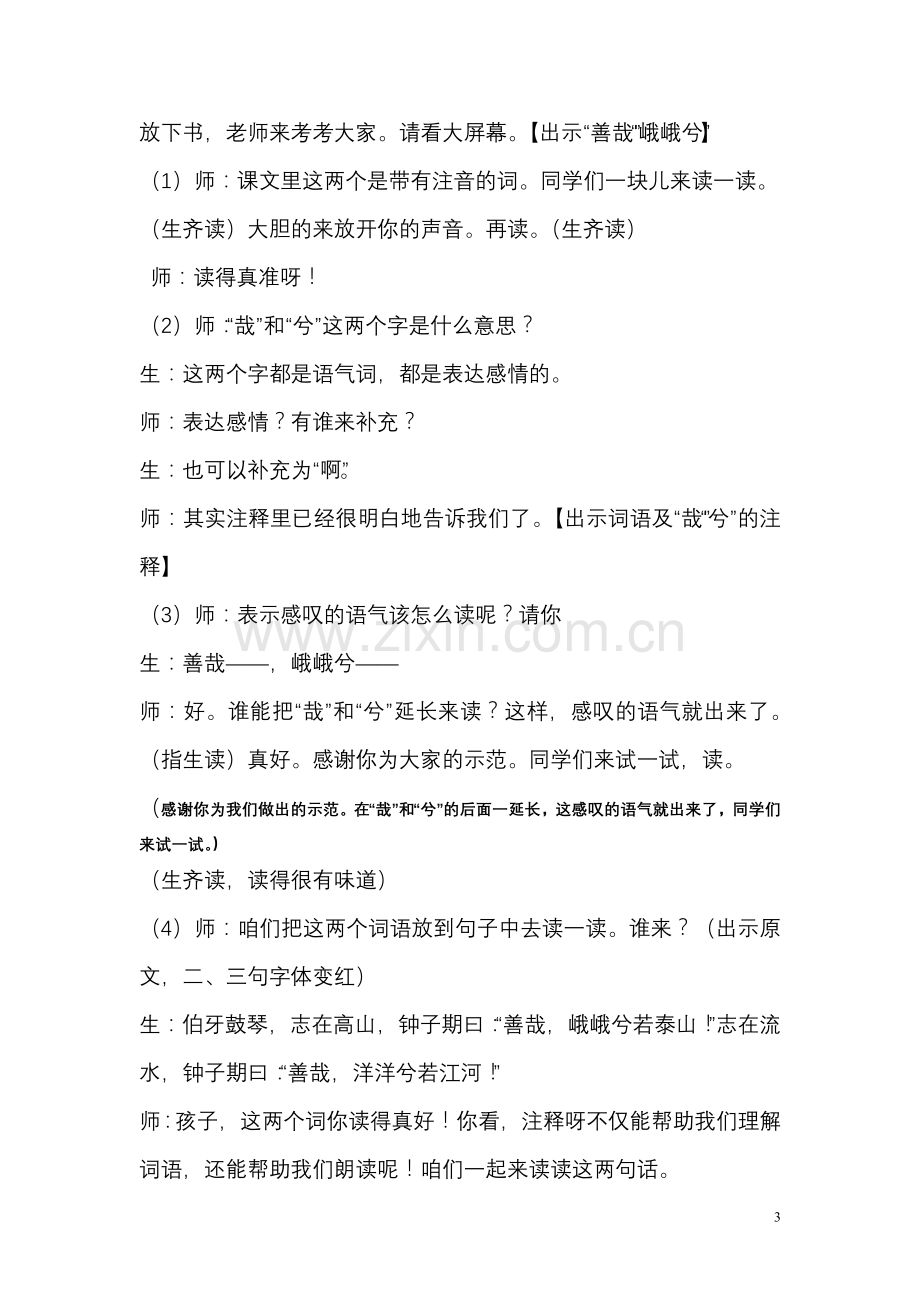 伯牙绝弦公开课教案.doc_第3页