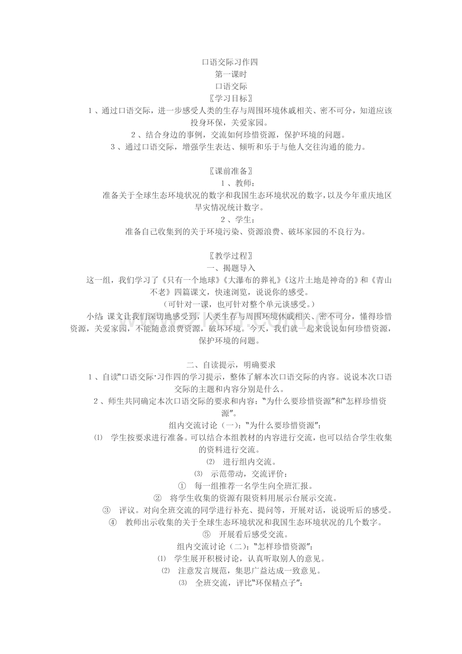 口语交际习作四.doc_第1页