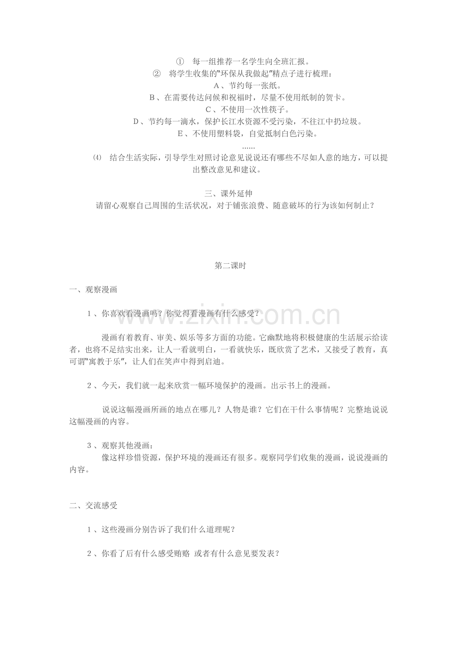 口语交际习作四.doc_第2页