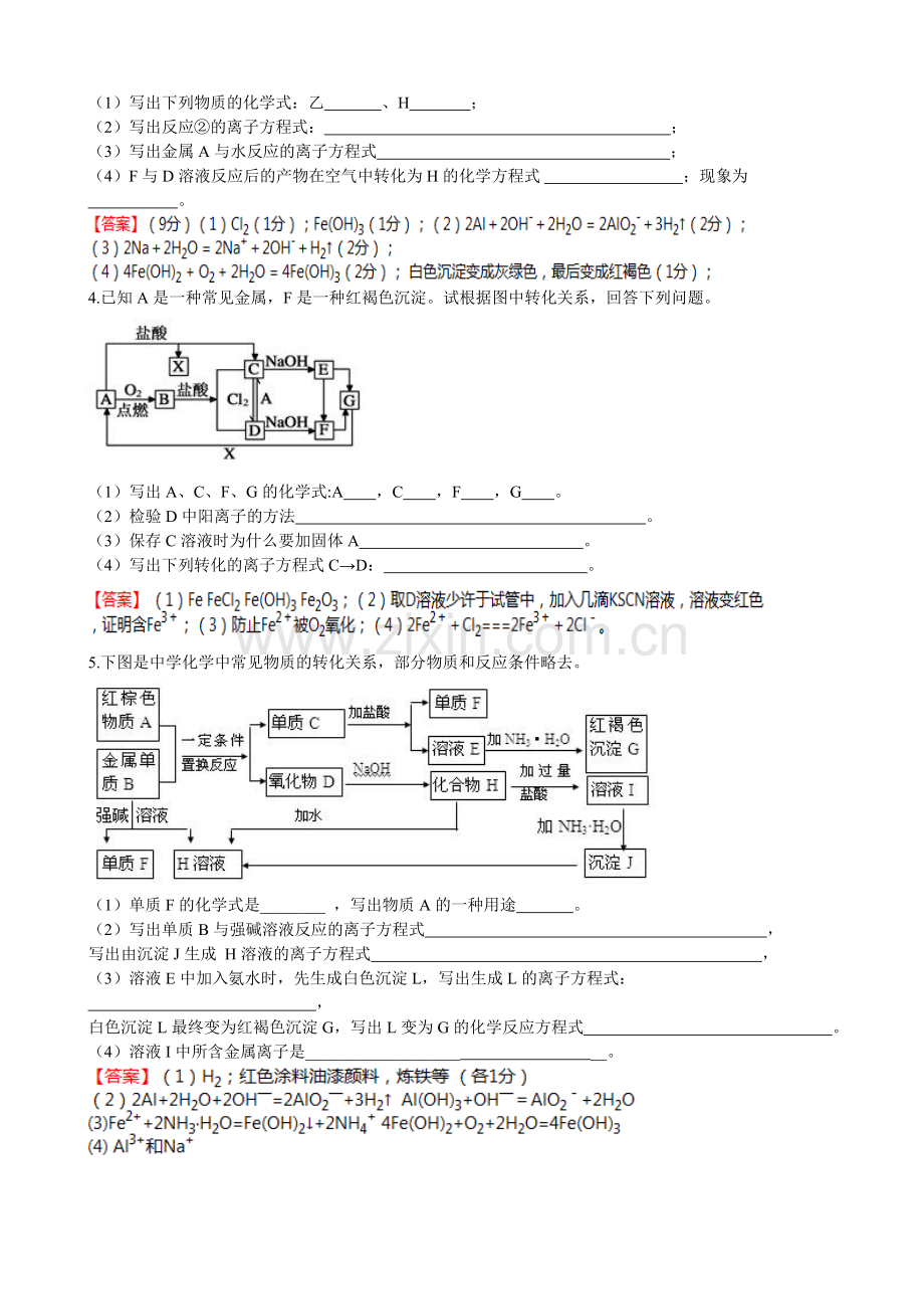 高一化学元素化合物推断(师）.doc_第2页