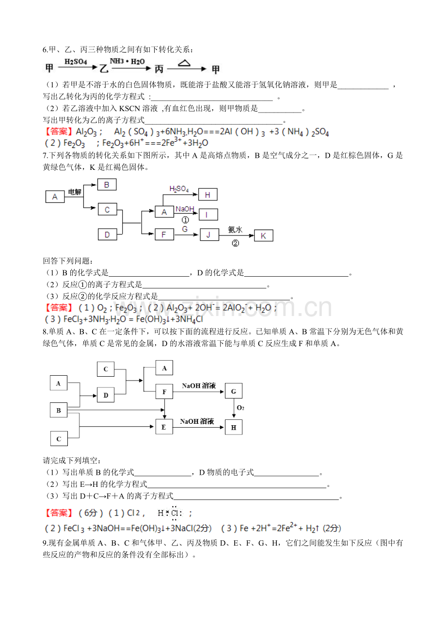 高一化学元素化合物推断(师）.doc_第3页