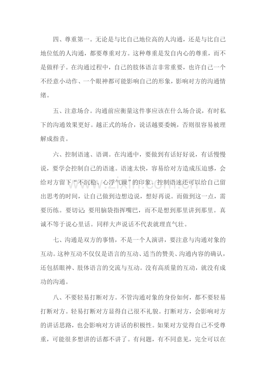 讲奉献有作为心得体会六.doc_第2页