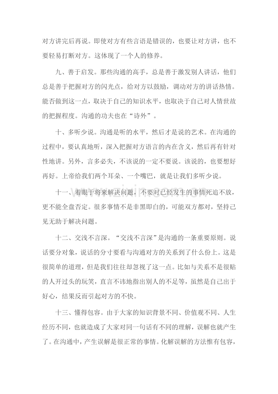 讲奉献有作为心得体会六.doc_第3页