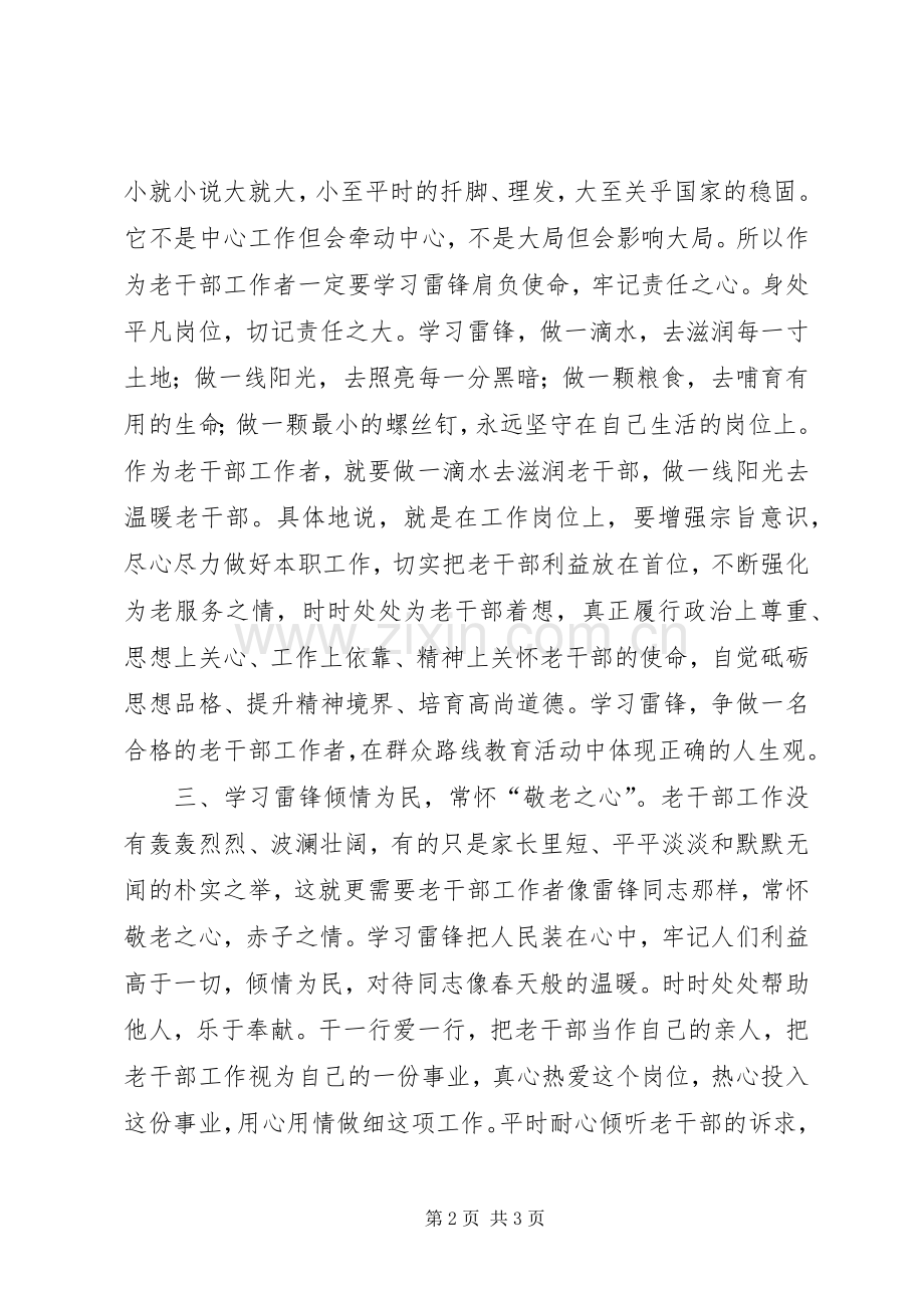 谈老干部工作体会感受3.docx_第2页