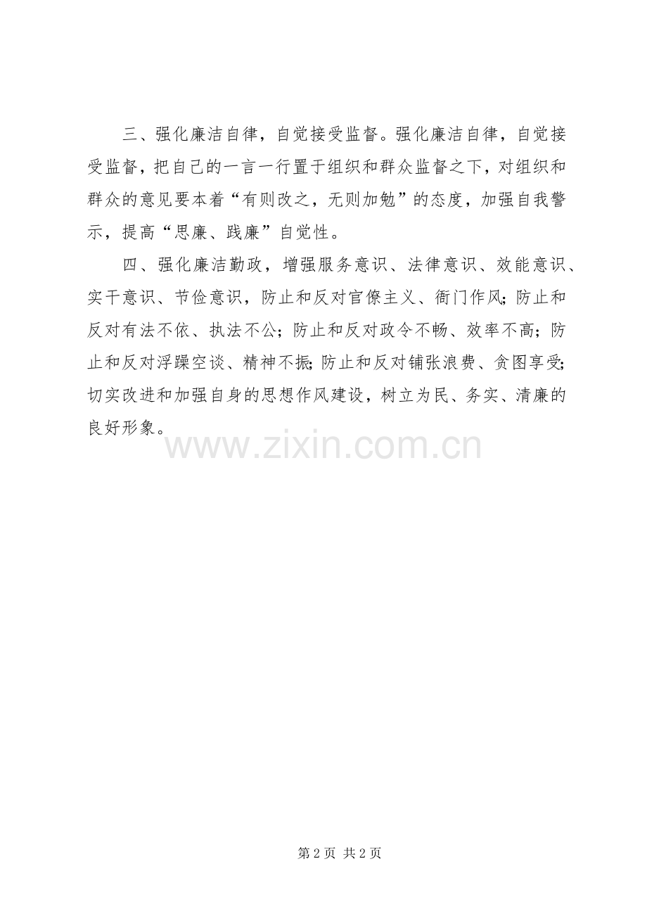 廉政建设体会心得.docx_第2页