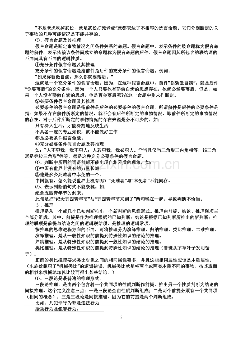 逻辑与语文学习.doc_第2页