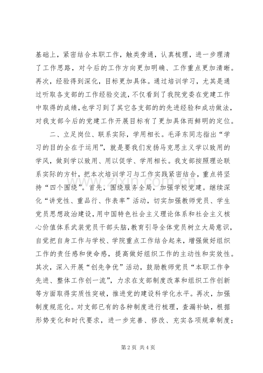 党务干部培训学习心得.docx_第2页