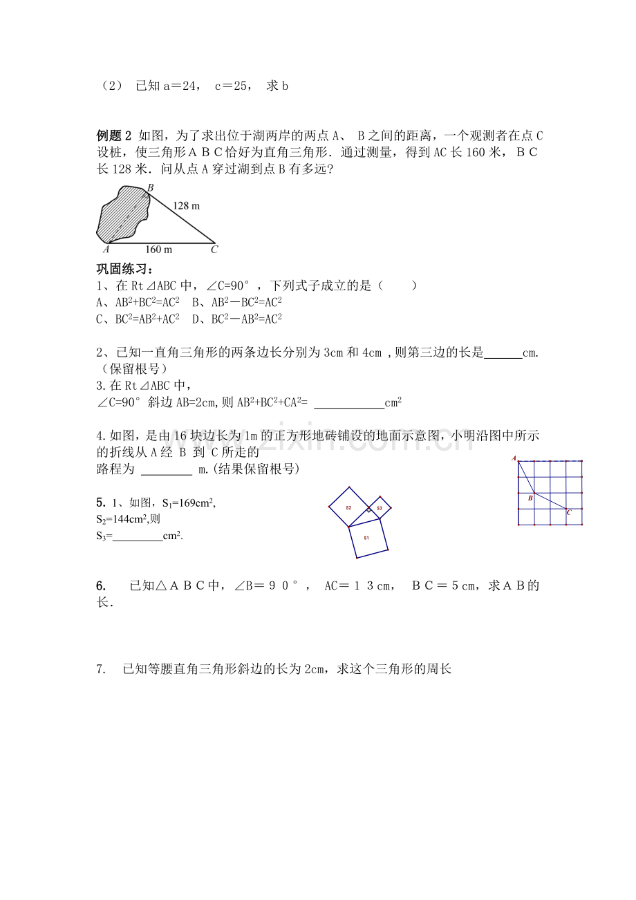 直角三角形三边的关系教学设计.doc_第2页