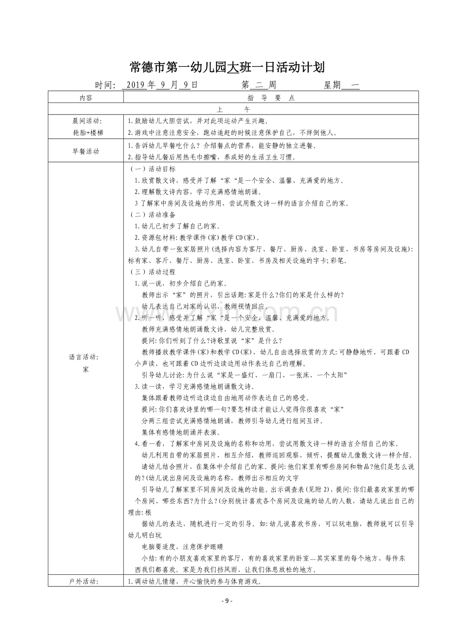 第二周（配）.doc_第1页