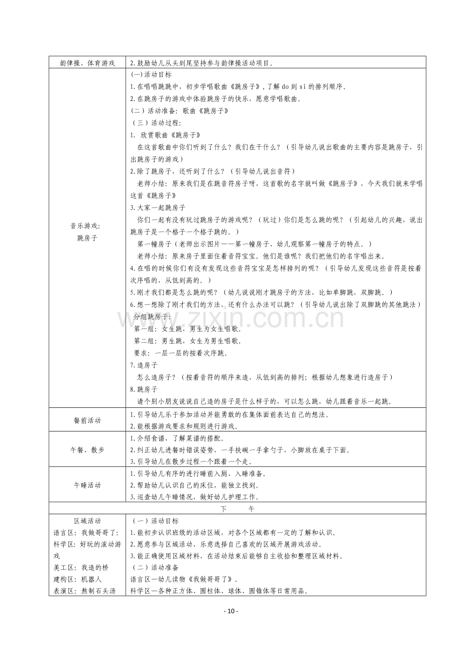 第二周（配）.doc_第2页