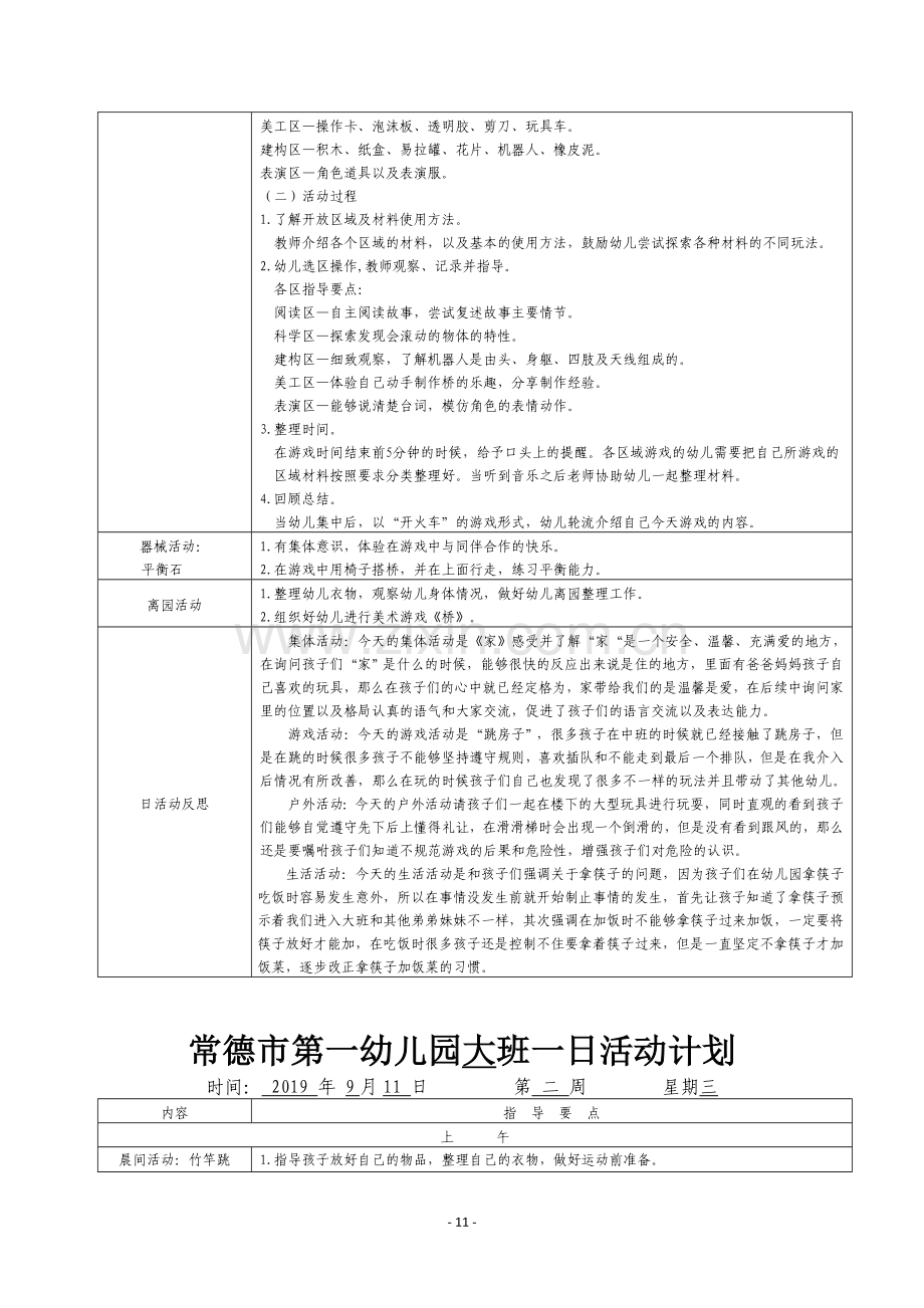 第二周（配）.doc_第3页