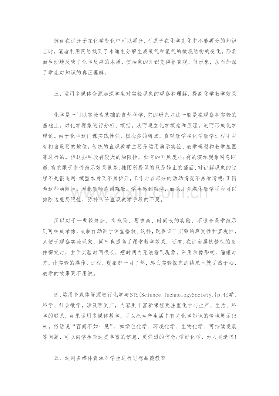 浅谈多媒体教学在化学课堂教学中的妙用.docx_第2页