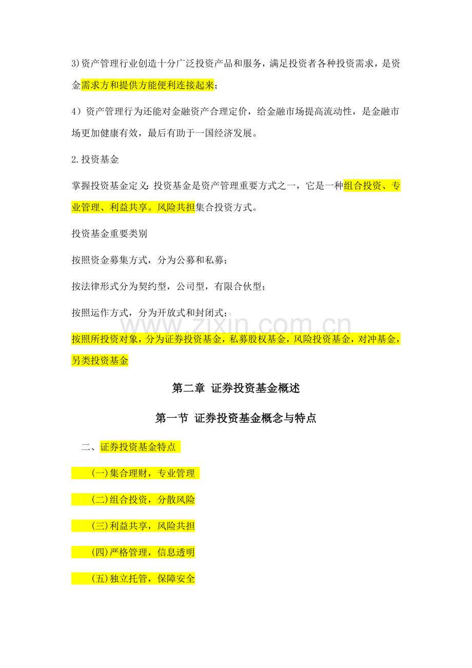 2021年基金从业资格考试考点总结.docx_第2页