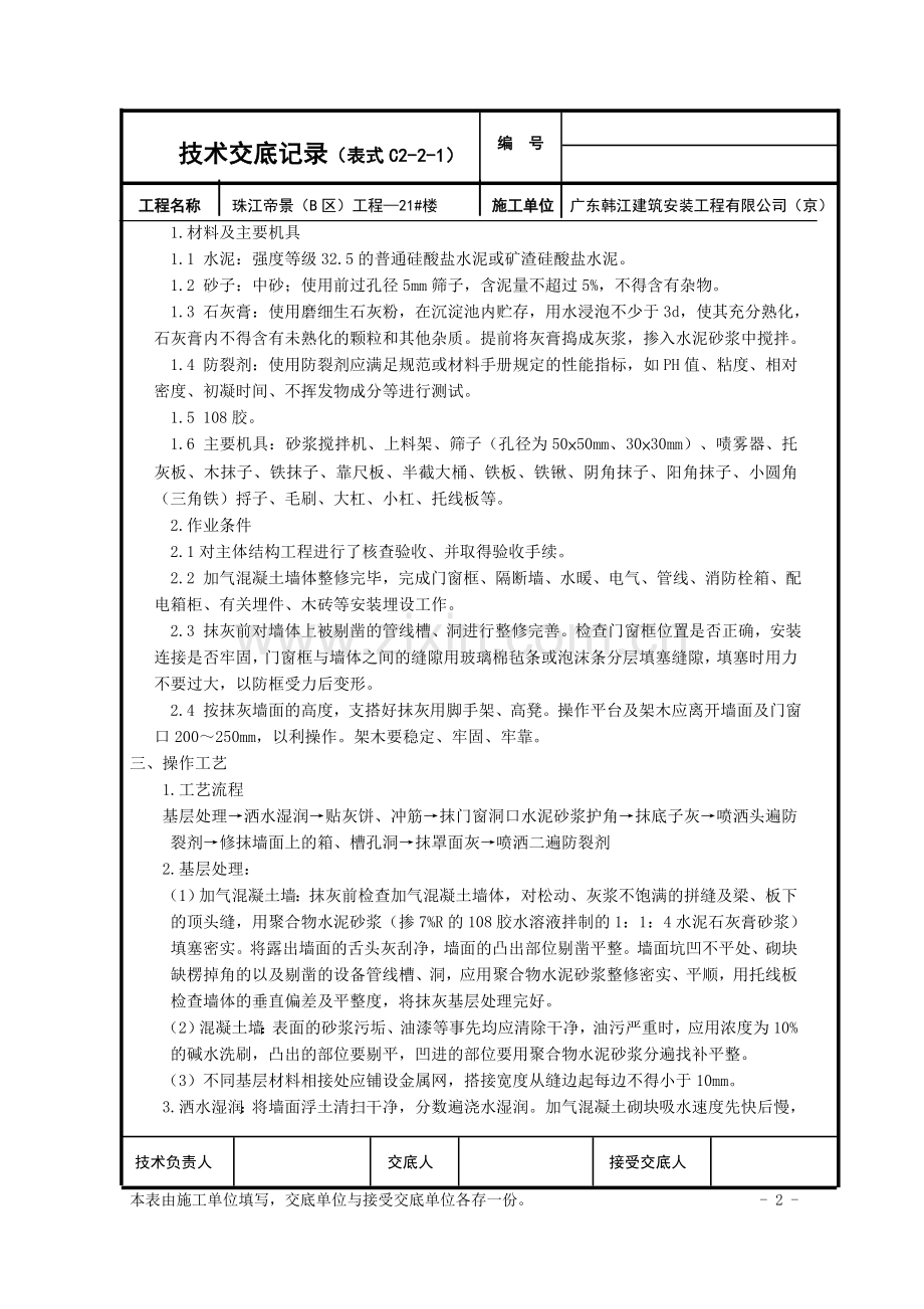 技术交底(墙面抹灰).doc_第2页