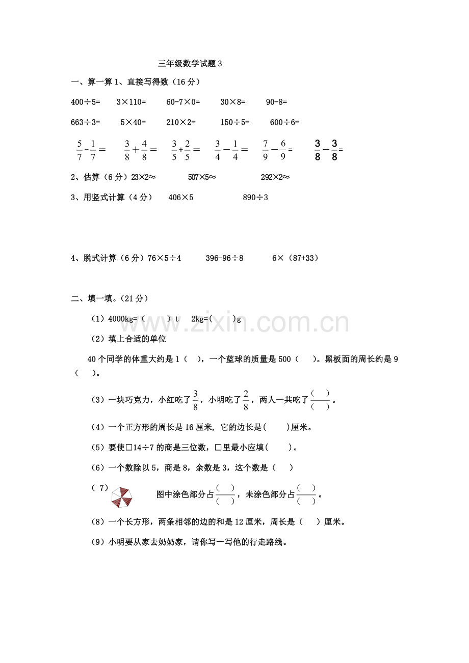 三年级数学试题.docx_第1页