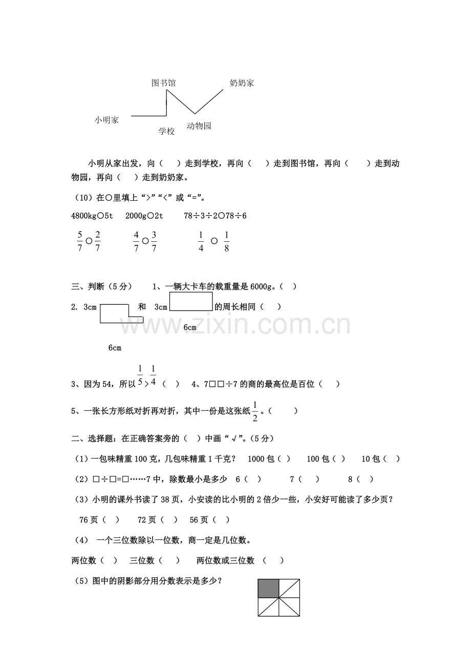 三年级数学试题.docx_第2页