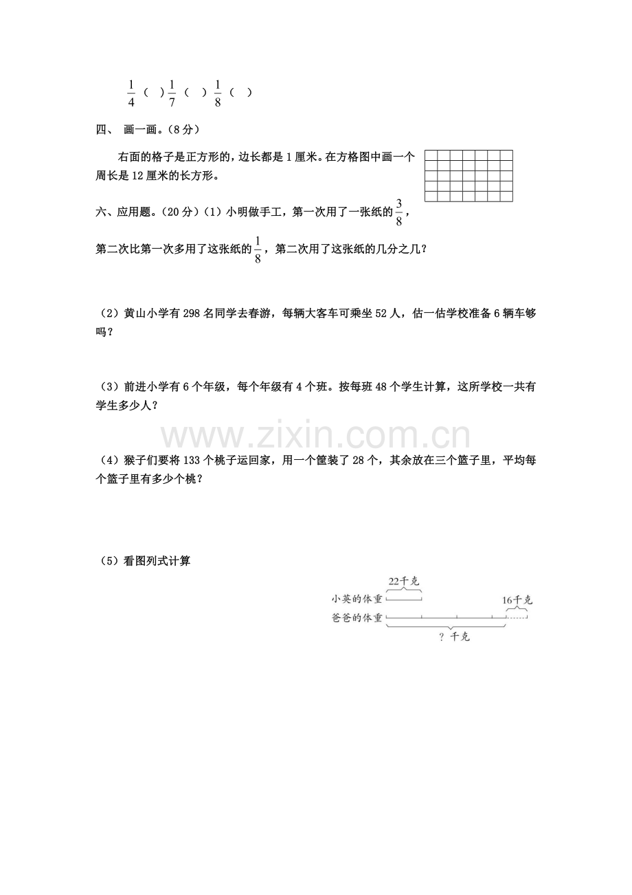 三年级数学试题.docx_第3页