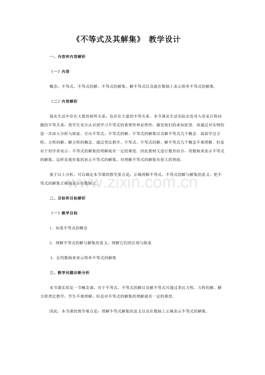 不等式及解集.docx_第1页