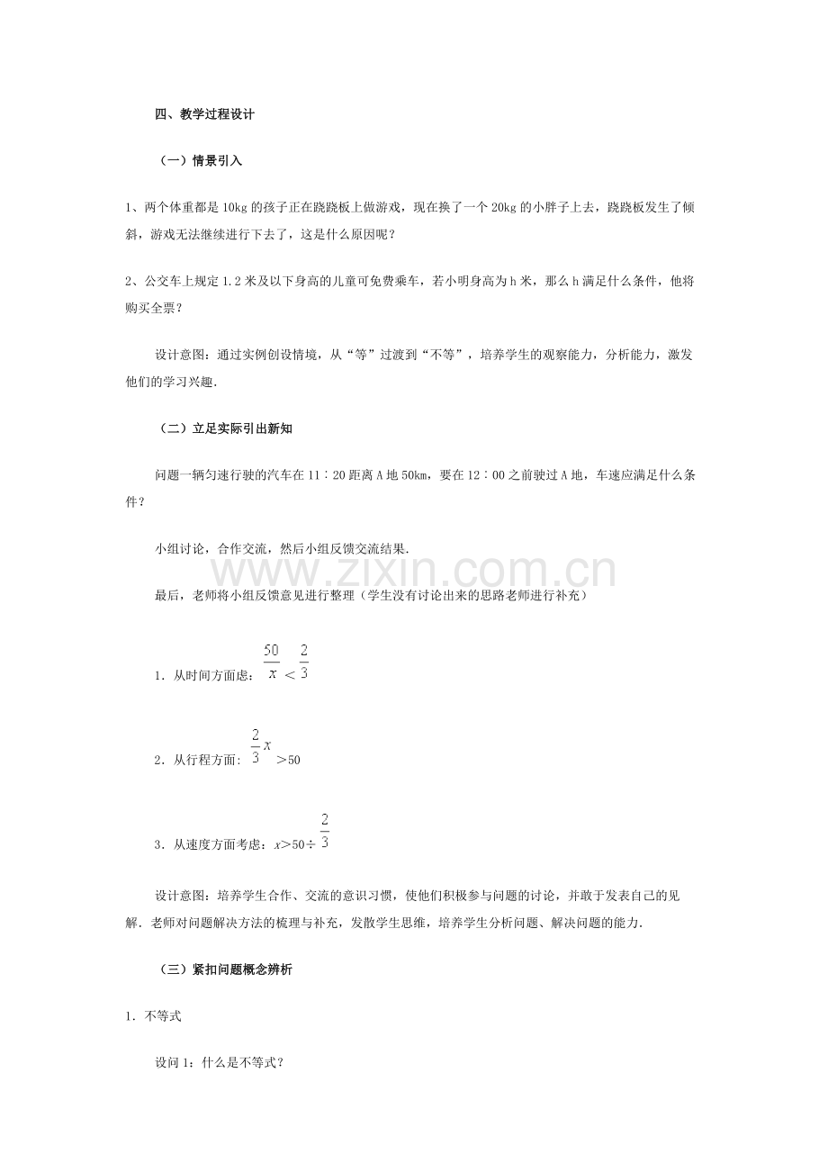 不等式及解集.docx_第2页