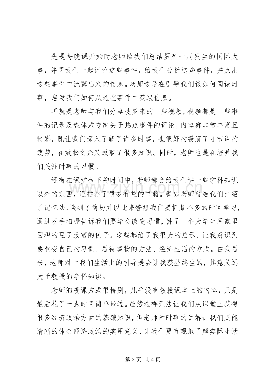 《当代世界经济与政治》学习心得.docx_第2页