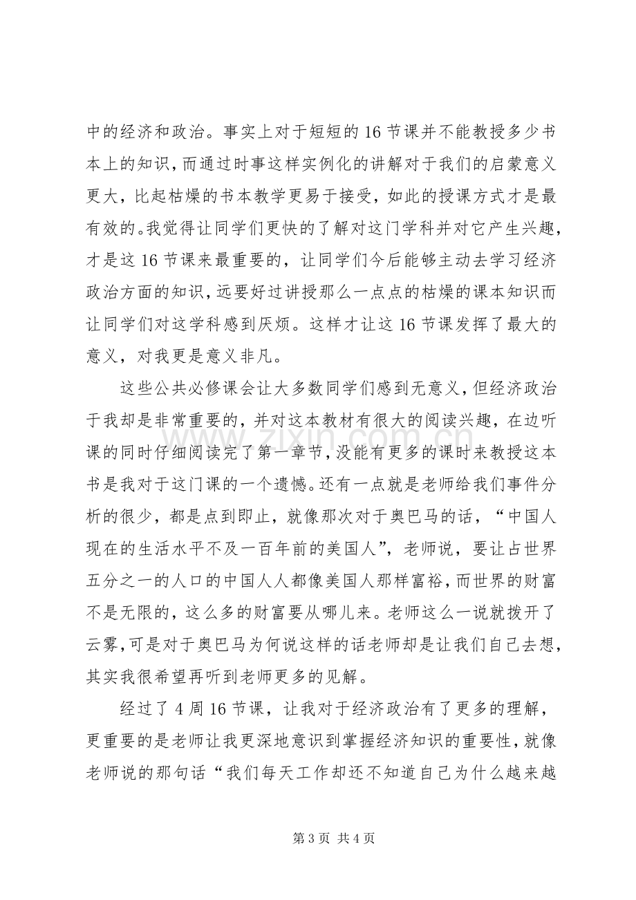 《当代世界经济与政治》学习心得.docx_第3页