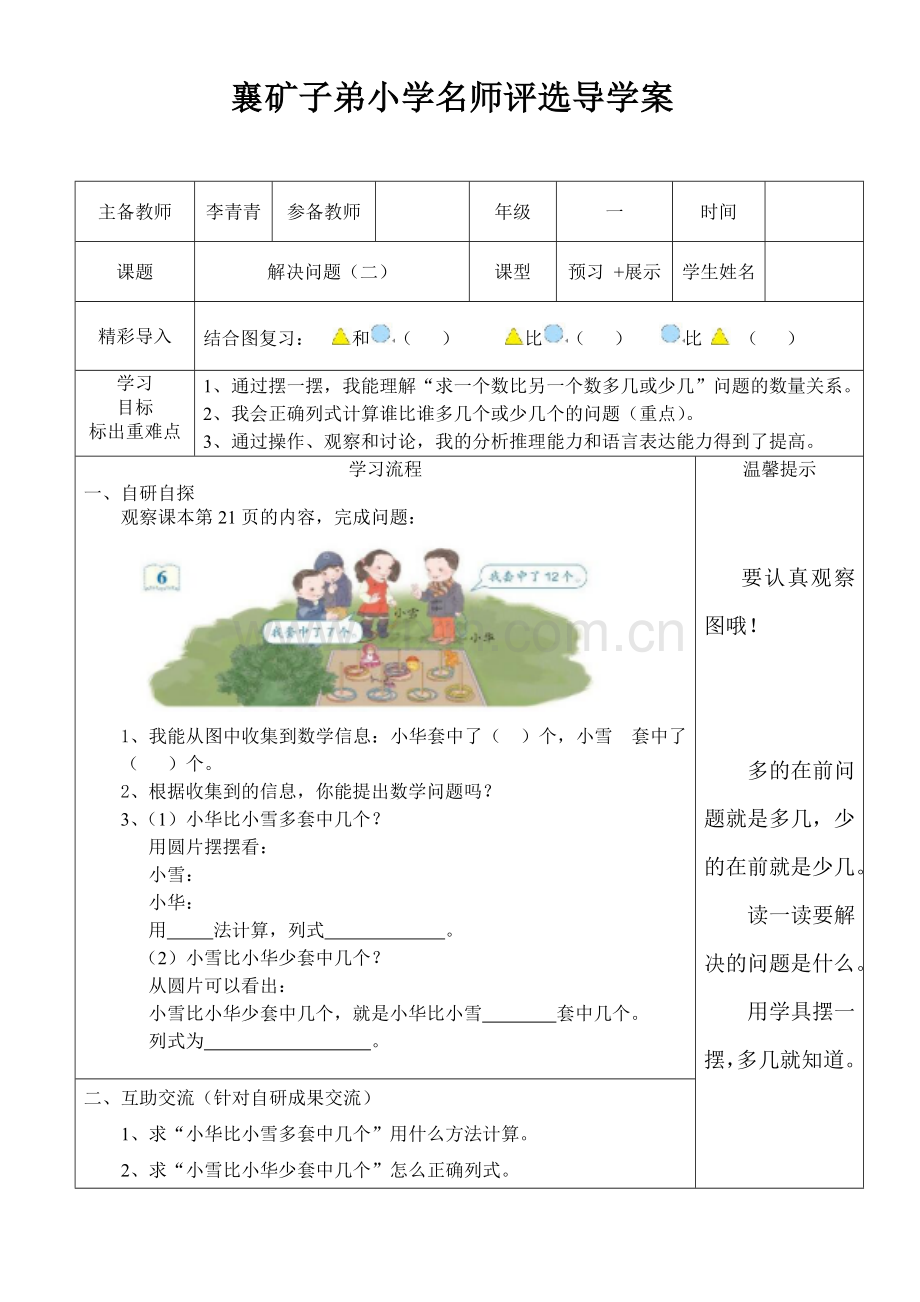 小学数学人教一年级《用数学》.doc_第1页