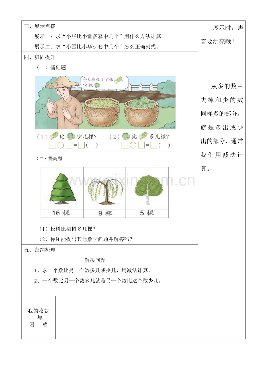 小学数学人教一年级《用数学》.doc_第2页