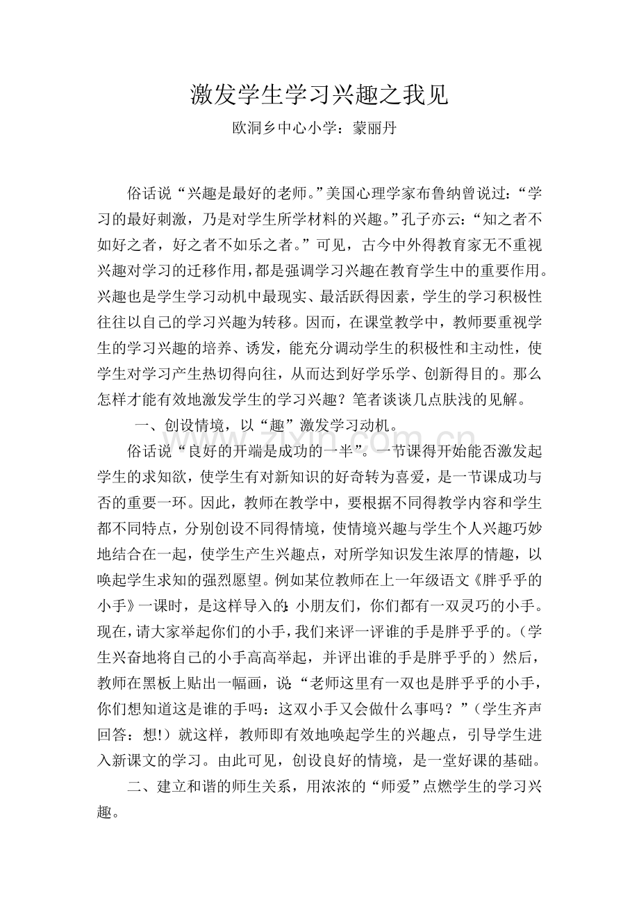 激发学生学习兴趣之我见.doc_第2页