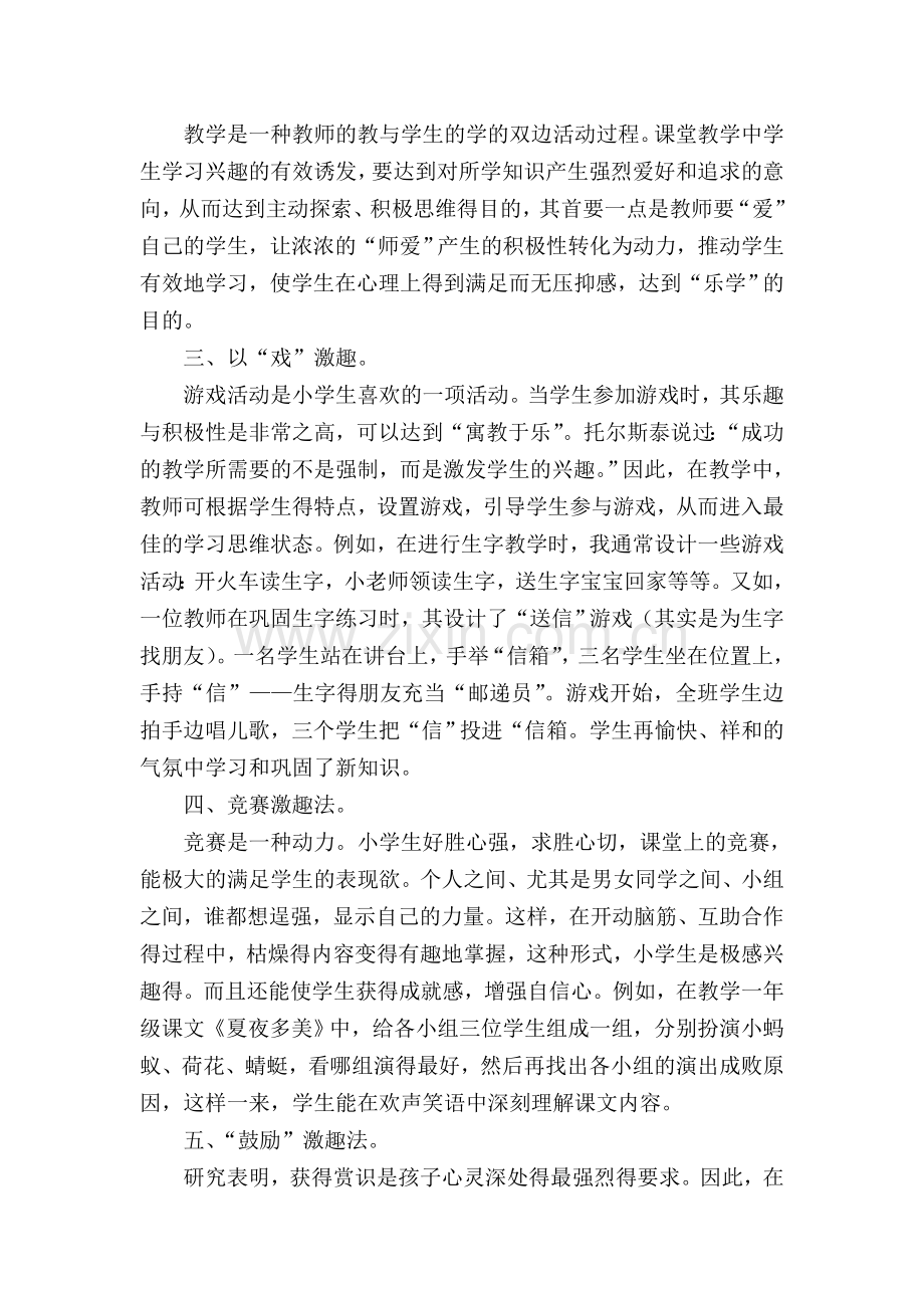 激发学生学习兴趣之我见.doc_第3页