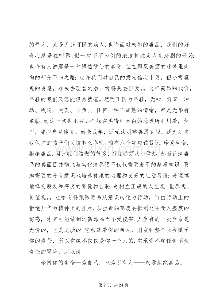 禁毒工作体会心得3篇.docx_第2页