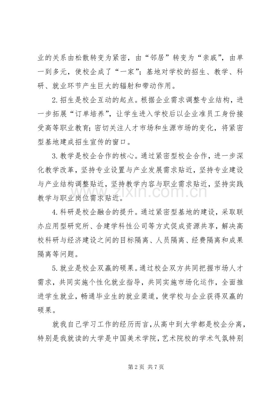 小英培训体会心得(第一阶段).docx_第2页