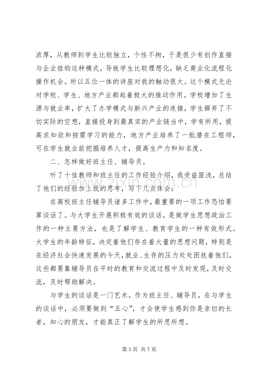 小英培训体会心得(第一阶段).docx_第3页