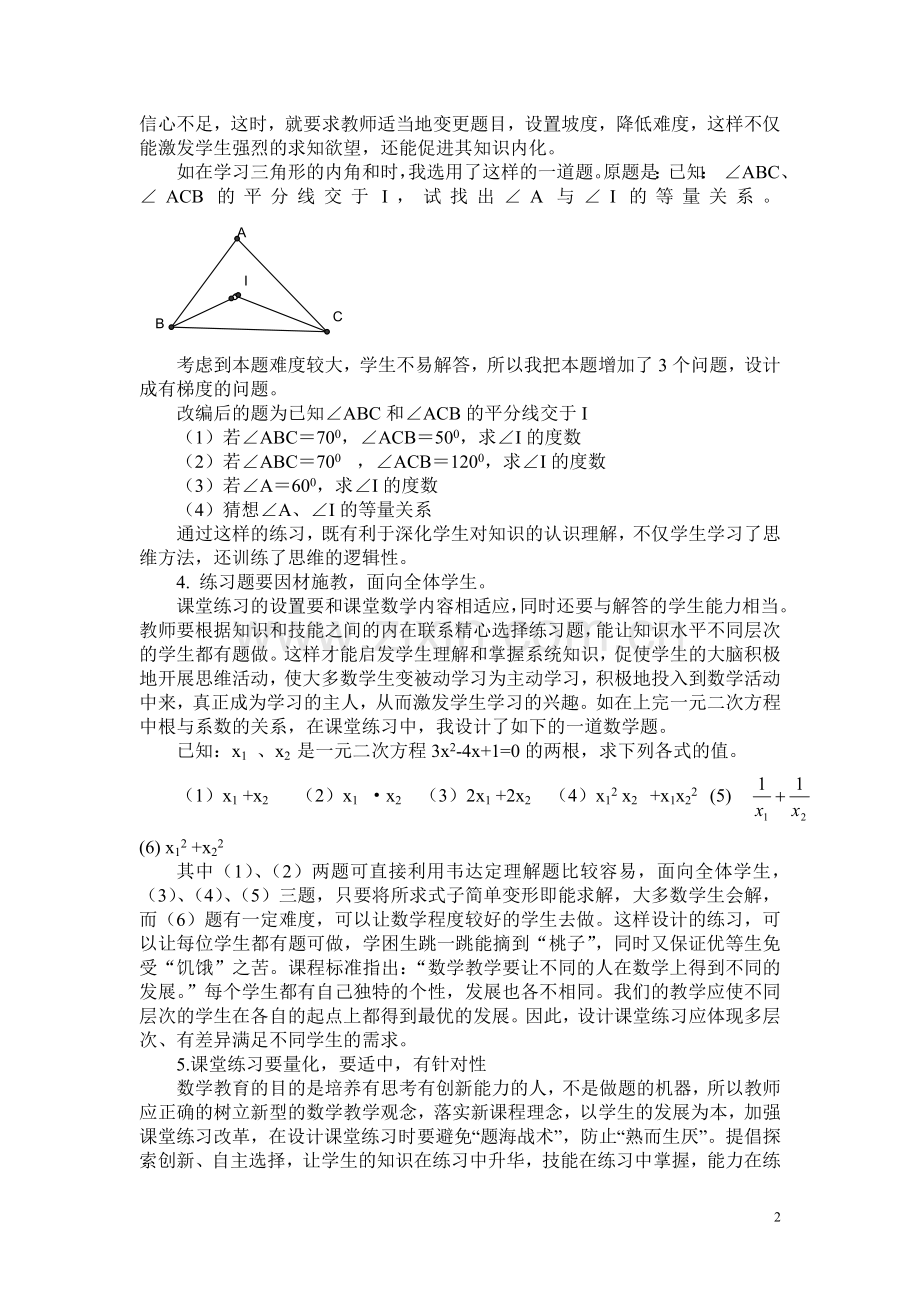 精心设置课堂作业-提高教学效率.doc_第2页