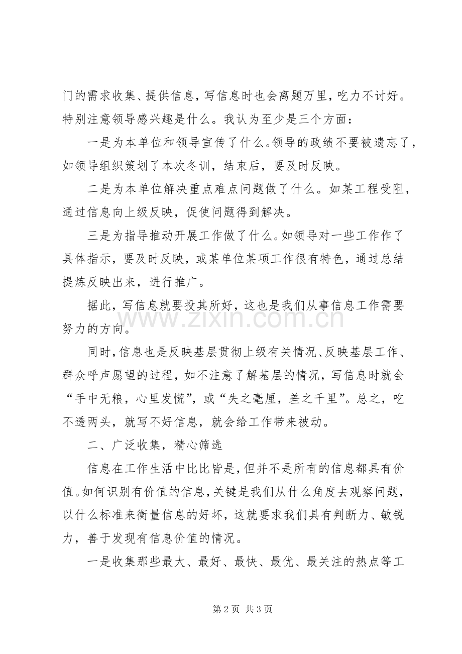 工商局信息宣传稿件写作的体会心得.docx_第2页