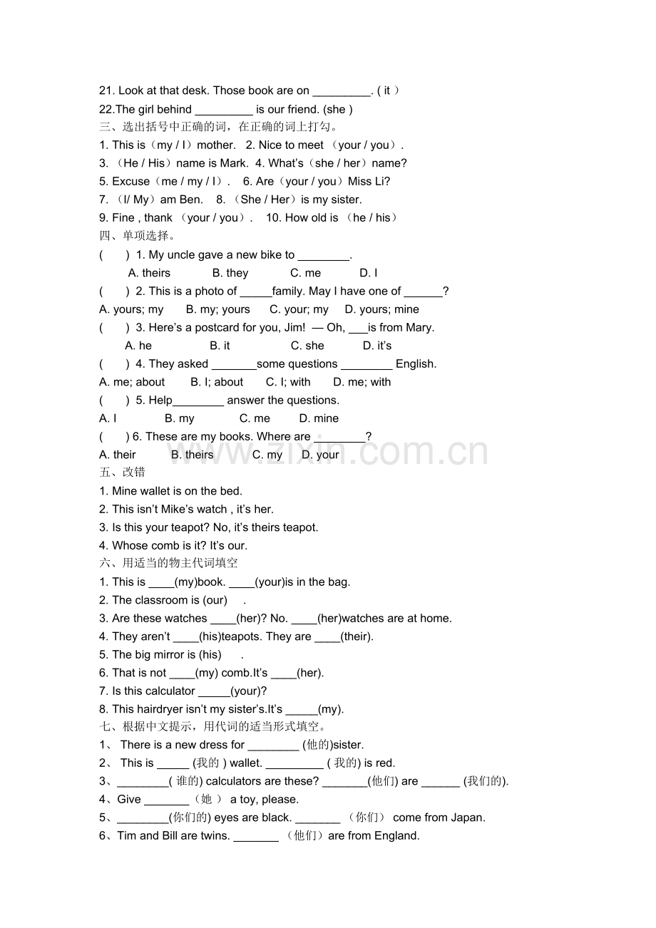 英语人称代词和物主代词用法与练习.docx_第2页