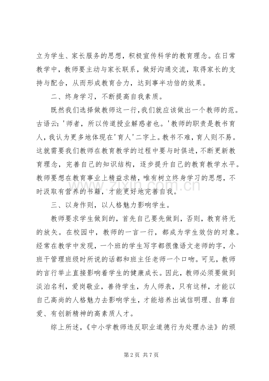 违反制度处理办法体会心得.docx_第2页