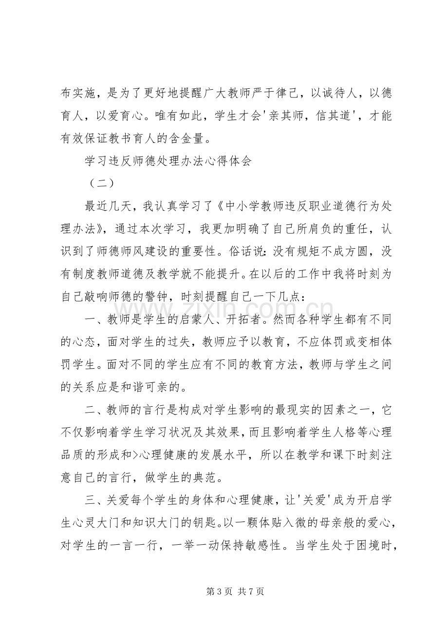 违反制度处理办法体会心得.docx_第3页