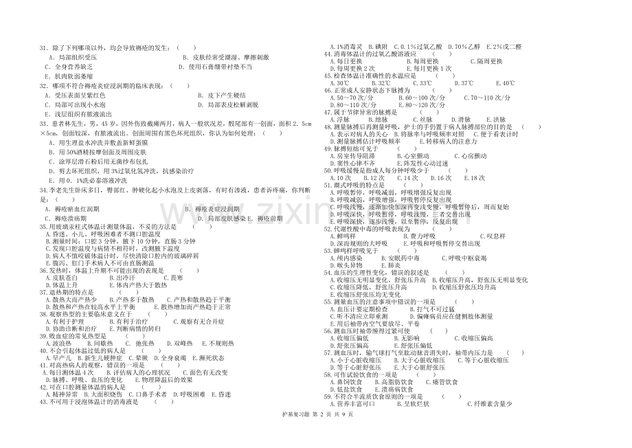 护基复习题.doc_第2页