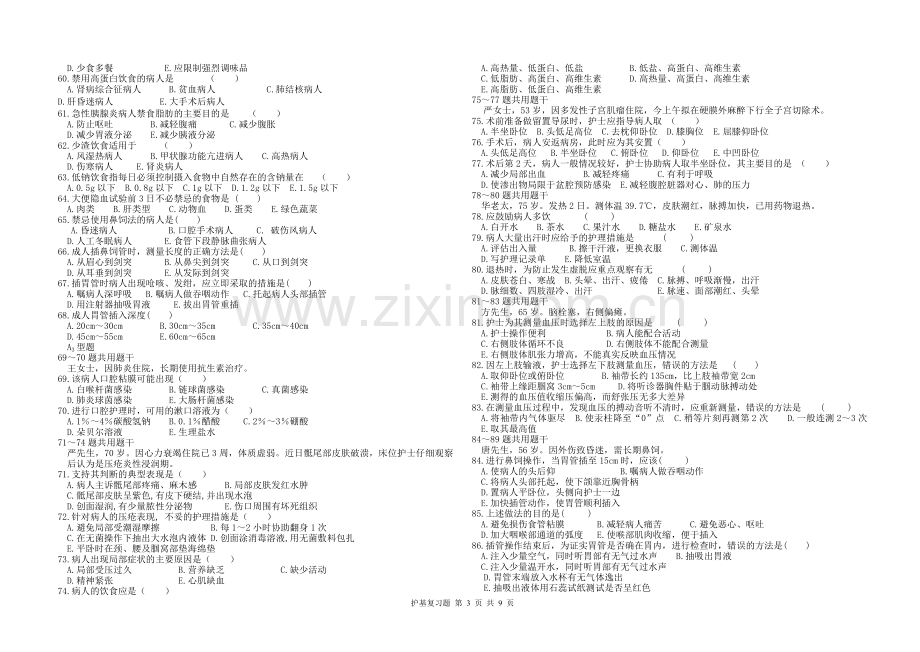 护基复习题.doc_第3页