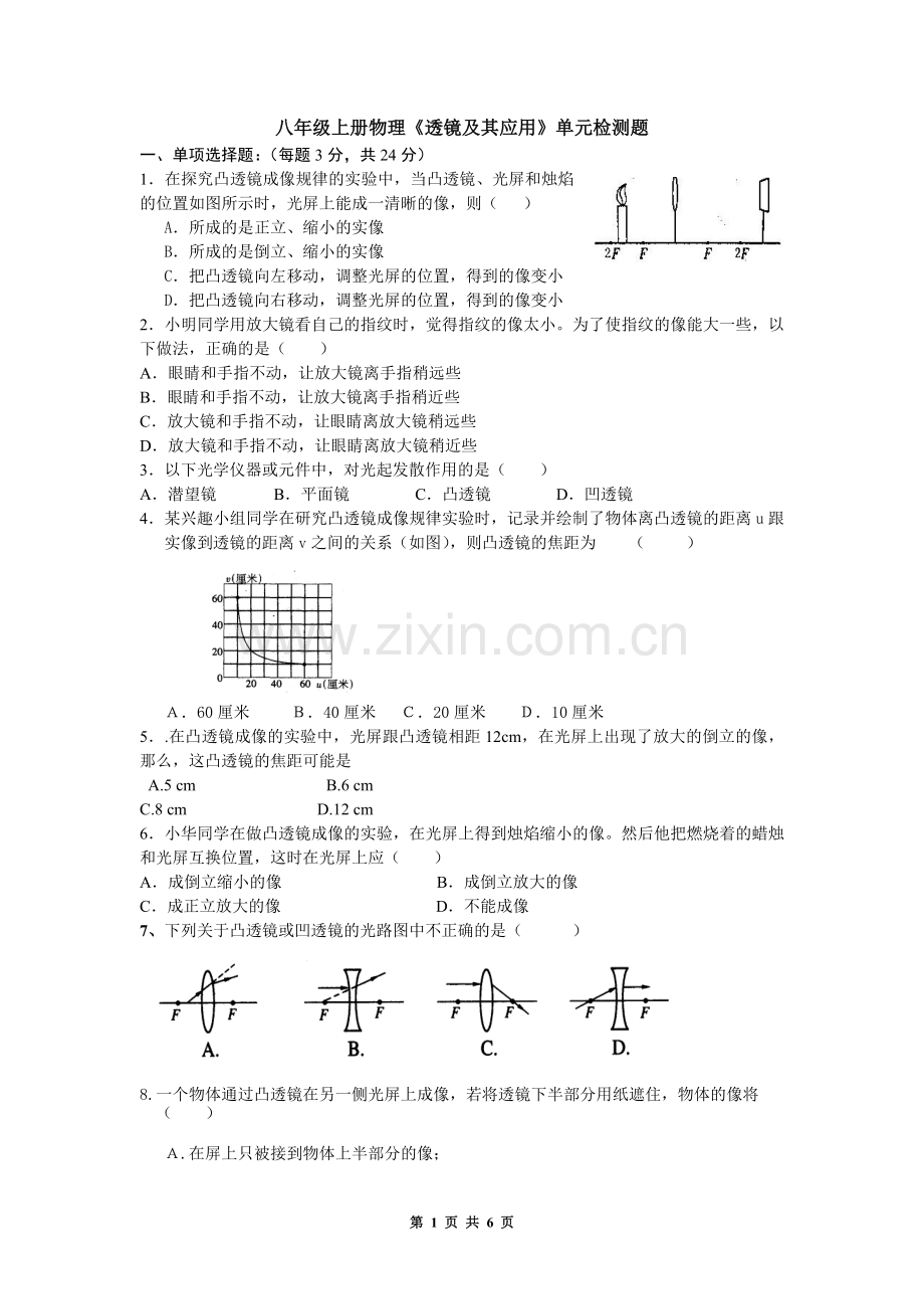 八年级上册物理《第五章-透镜及其应用》单元检测题(含答案).doc_第1页