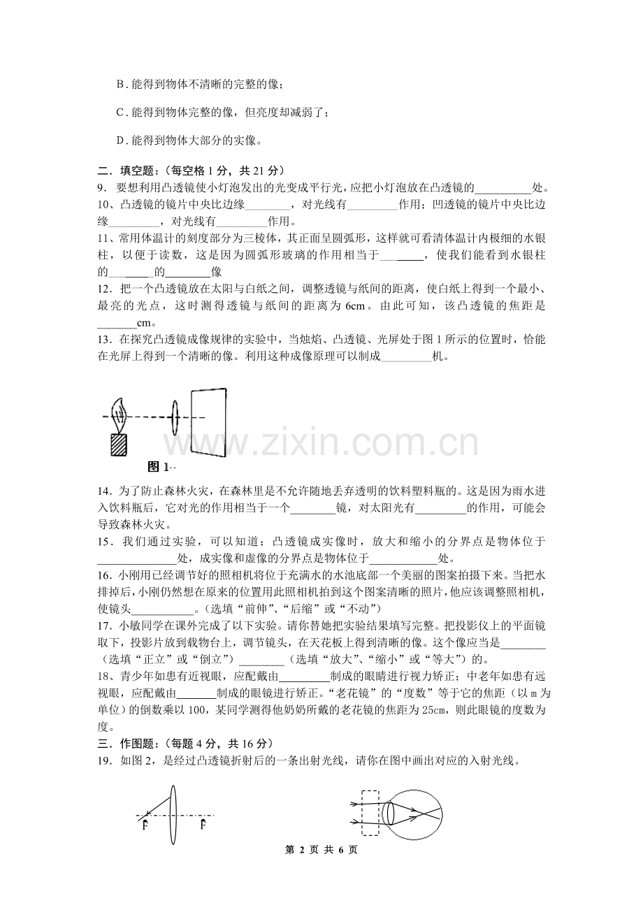 八年级上册物理《第五章-透镜及其应用》单元检测题(含答案).doc_第2页