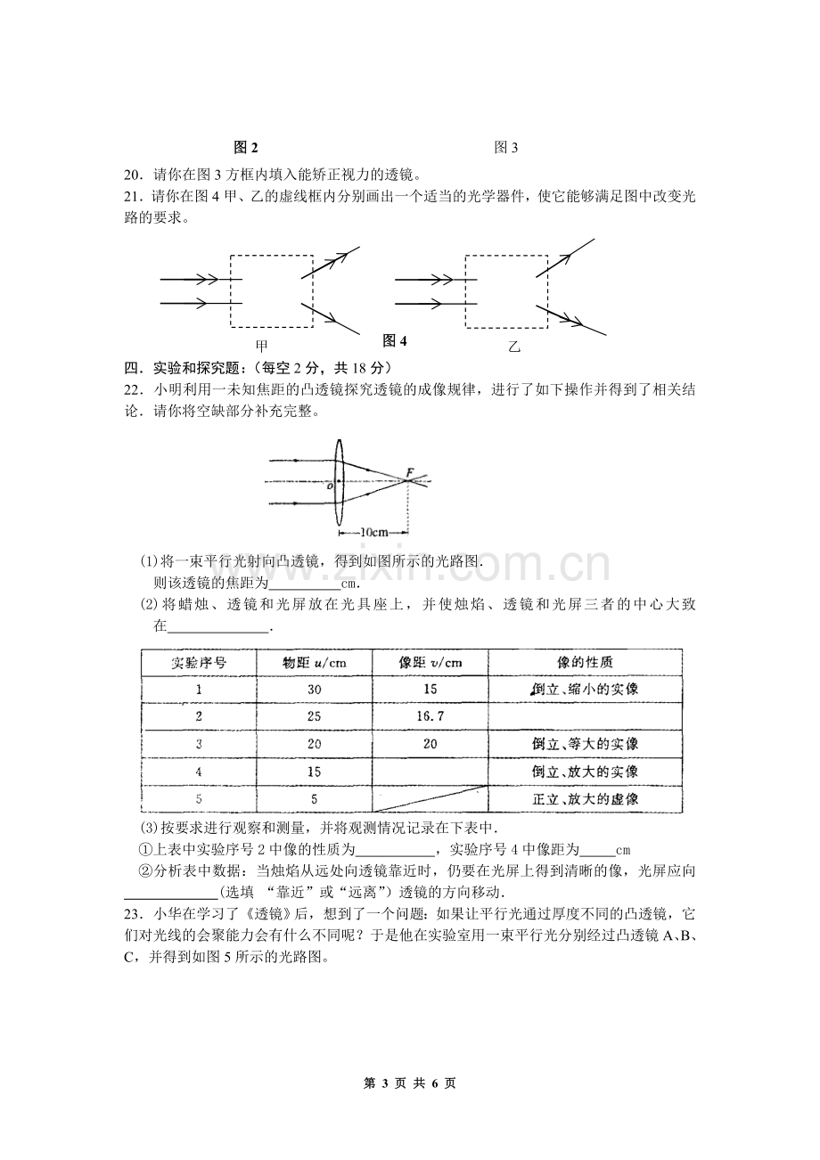 八年级上册物理《第五章-透镜及其应用》单元检测题(含答案).doc_第3页