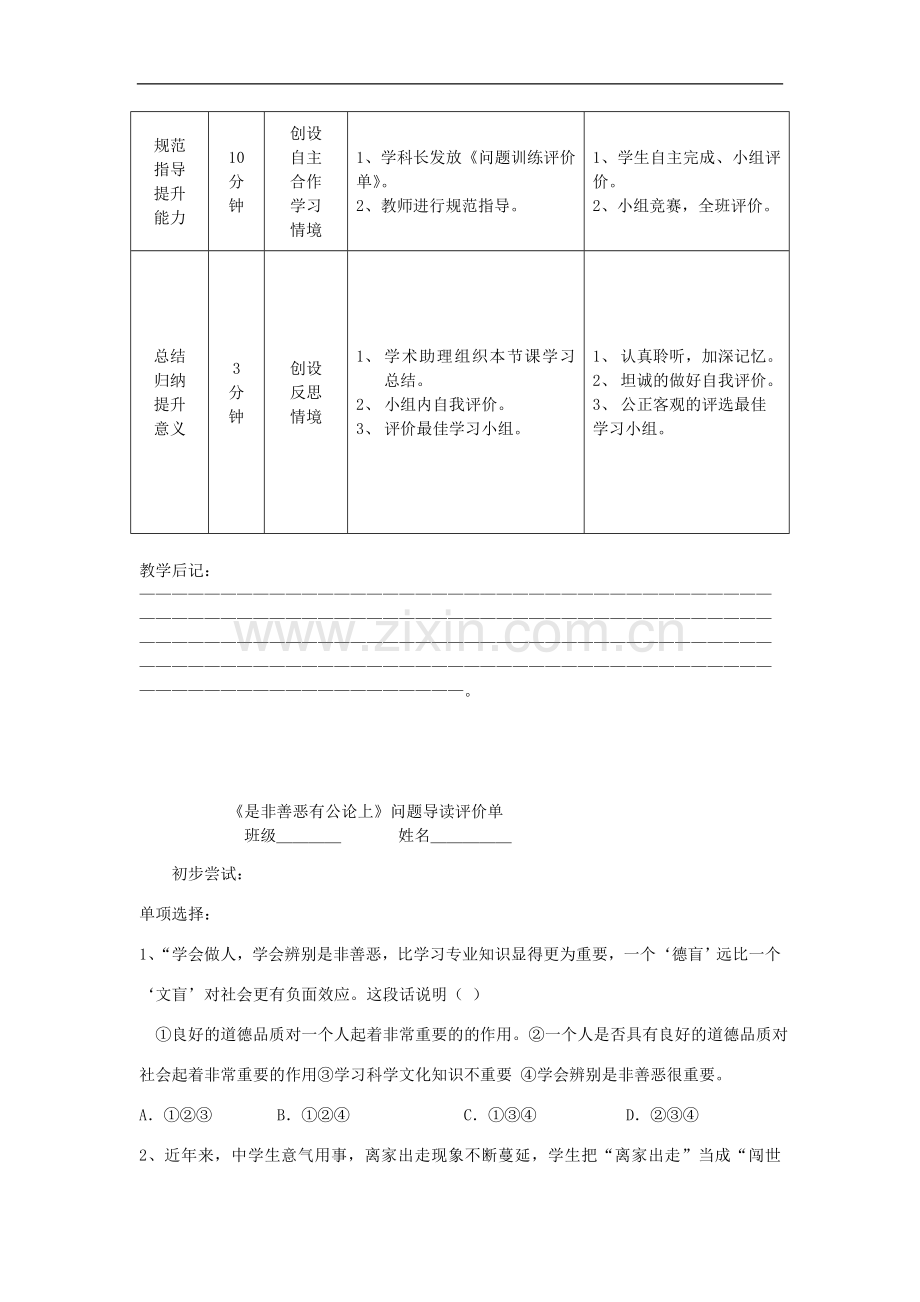 八年级政治下册-第三单元积极适应社会第十课学会选择一案三单设计-陕教版.doc_第3页